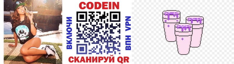 купить наркотик  Холмск  Codein Purple Drank 